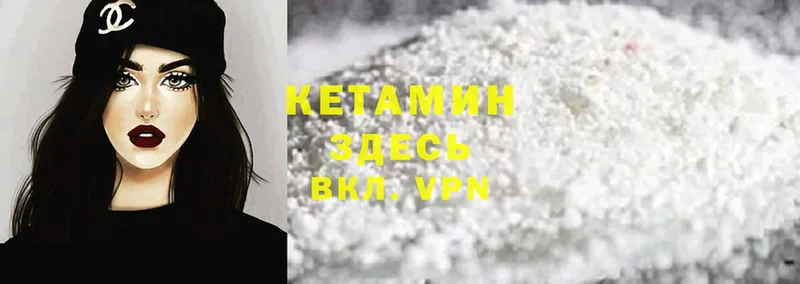 КЕТАМИН VHQ  Бикин 